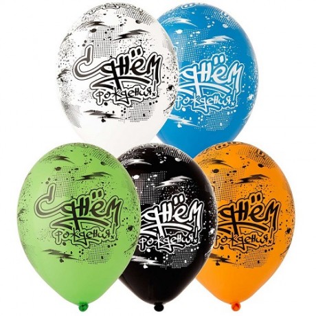 Воздушные шары "С днём рождения Граффити"